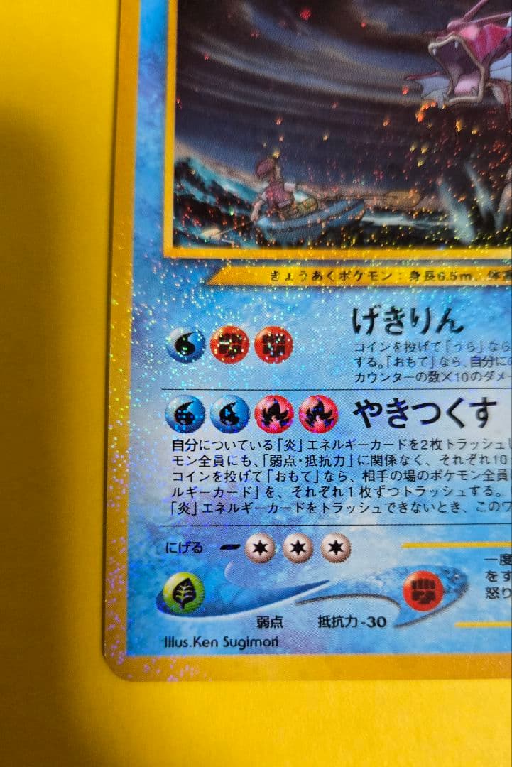 ポケモンカードneo　めざめる伝説/ひかるギャラドス