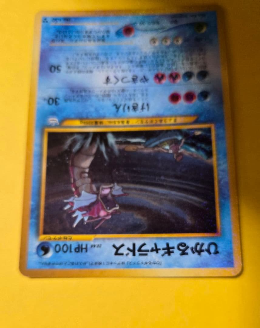 ポケモンカードneo　めざめる伝説/ひかるギャラドス