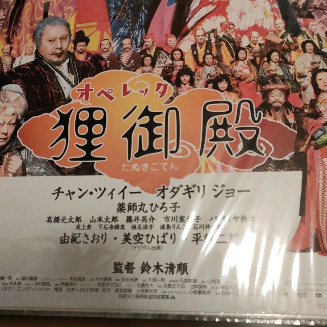 オペレッタ狸御殿 B2映画ポスター