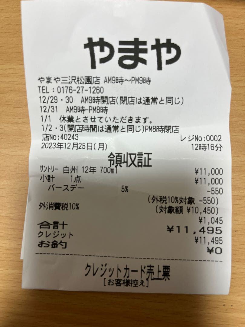 【最終値下げ】新品未開封　白州12年 シングルモルトウイスキー 100周年