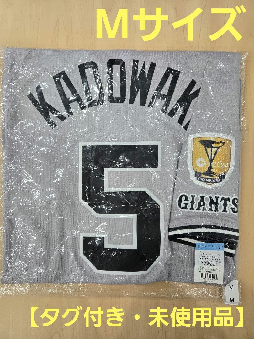 【タグ付き・未使用品】読売ジャイアンツ　門脇誠 ユニフォーム Mサイズ