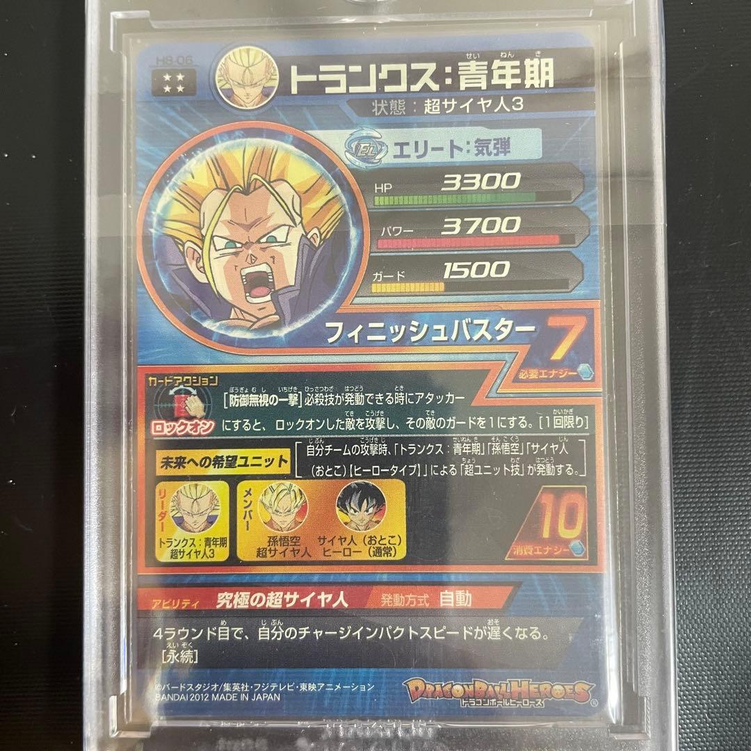 トランクス:青年期 H8-06 ドラゴンボールヒーローズ SDBH