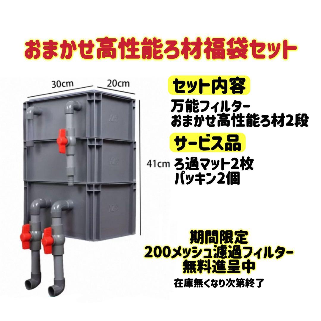 お任せ高性能濾過材2段付き　池水槽用万能フィルター外部式濾過器装置オーバーフロー