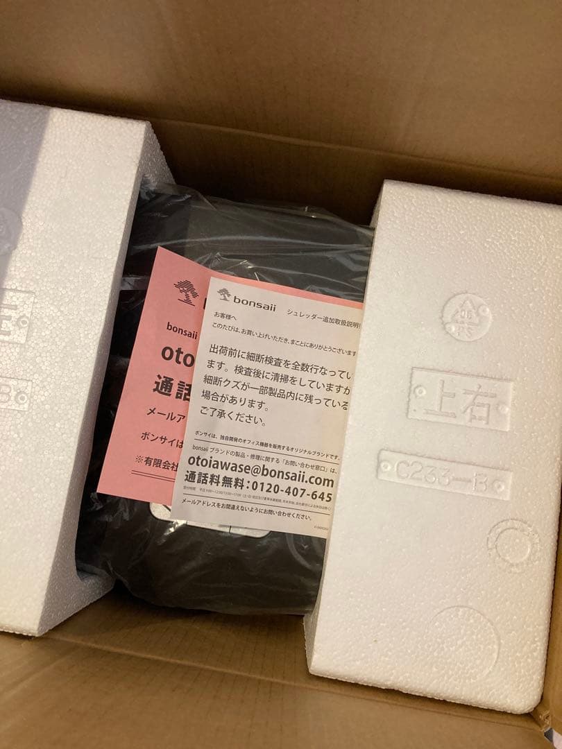 【bonsaii】業務用・高性能シュレッダー C233-B