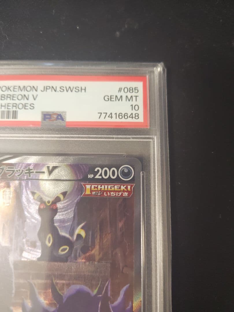 ブラッキーV SRイーブイヒーローズ PSA10