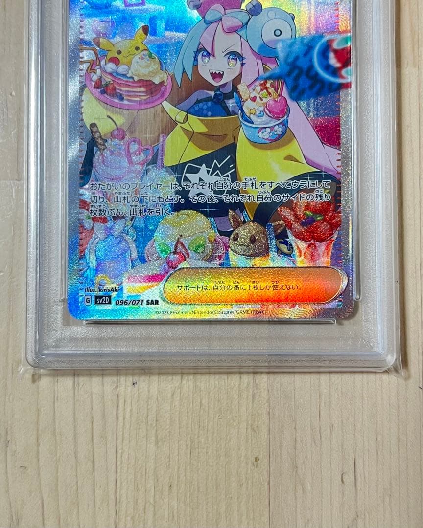 ナンジャモSAR psa10