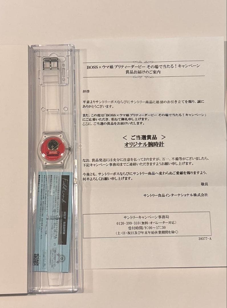 ウマ娘 サントリー　BOSS キャンペーン　腕時計　ジェンティルドンナ　匿名配送