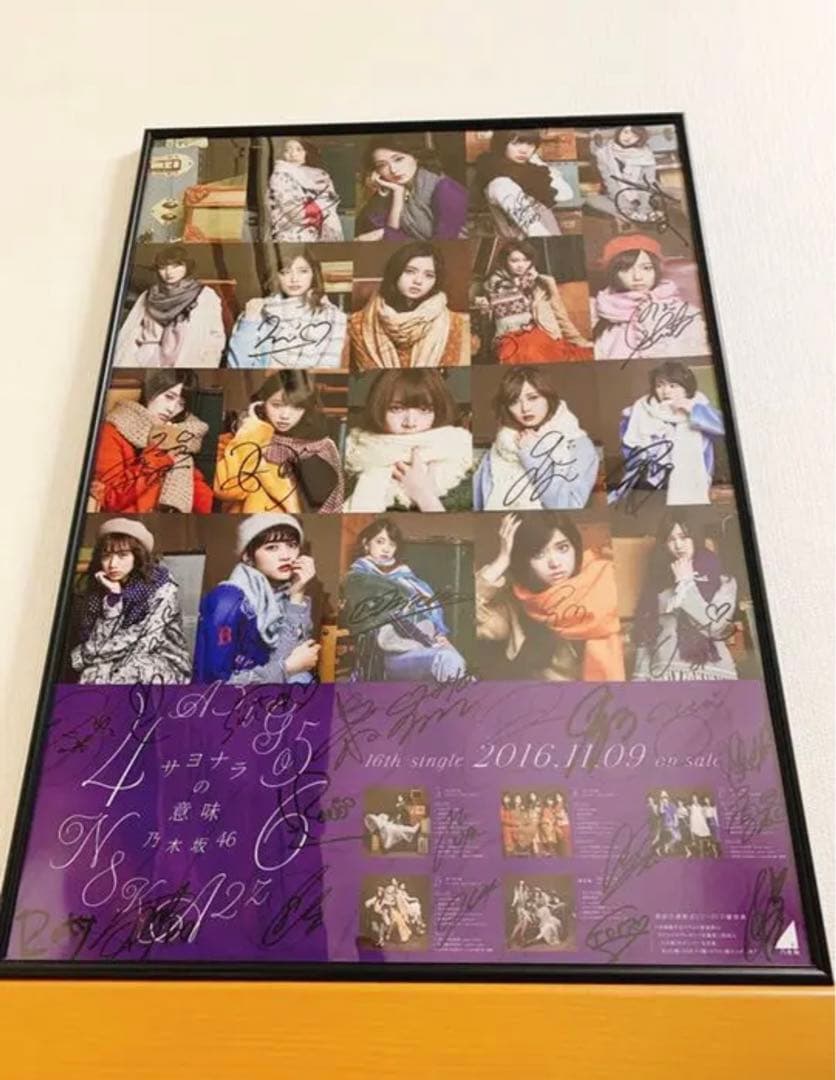 乃木坂46「サヨナラの意味」全メンバー直筆サイン入りポスター