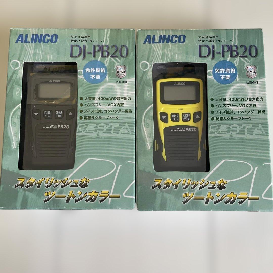 ALINCO 小電力　トランシーバー　DJ-PB20 2個セット
