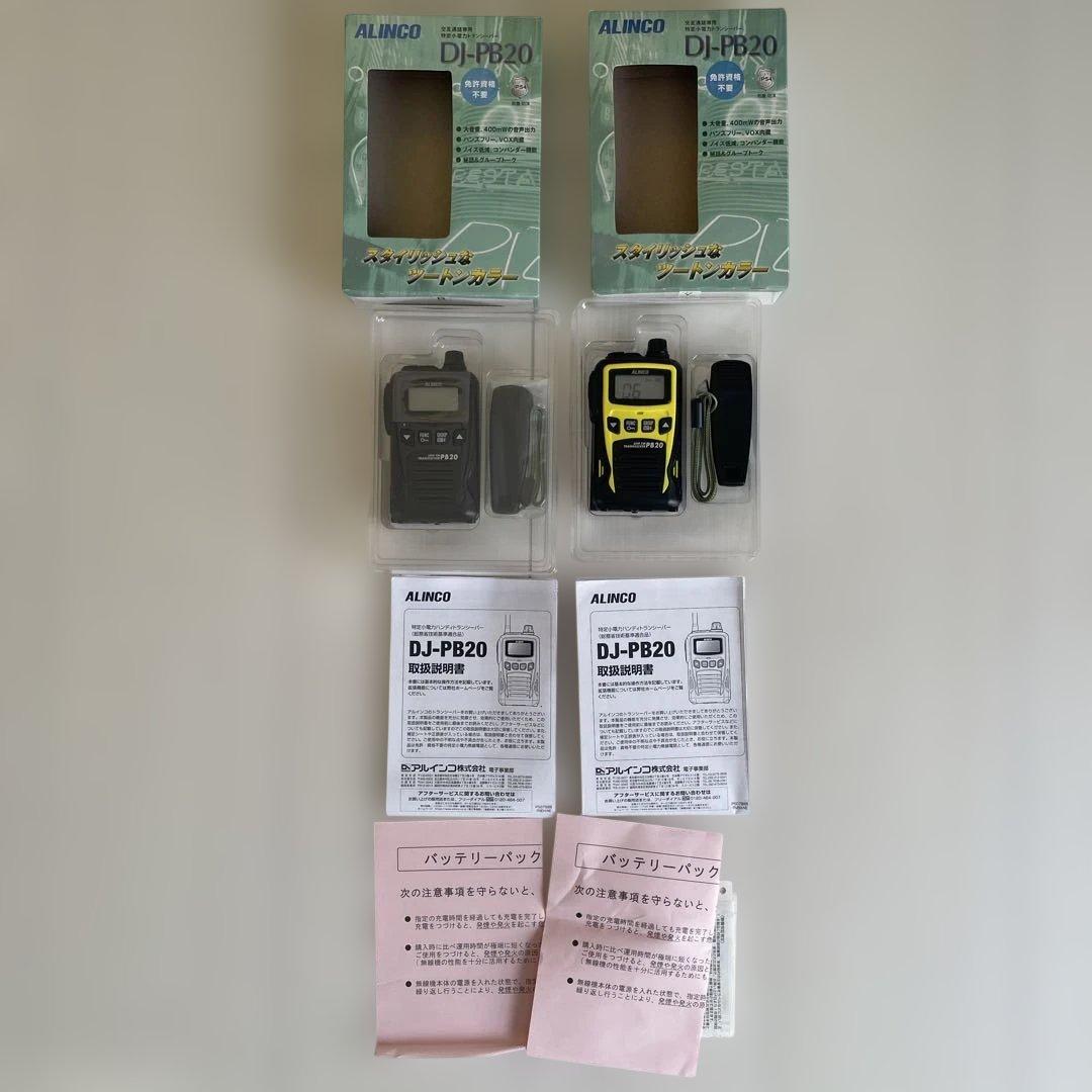 ALINCO 小電力　トランシーバー　DJ-PB20 2個セット