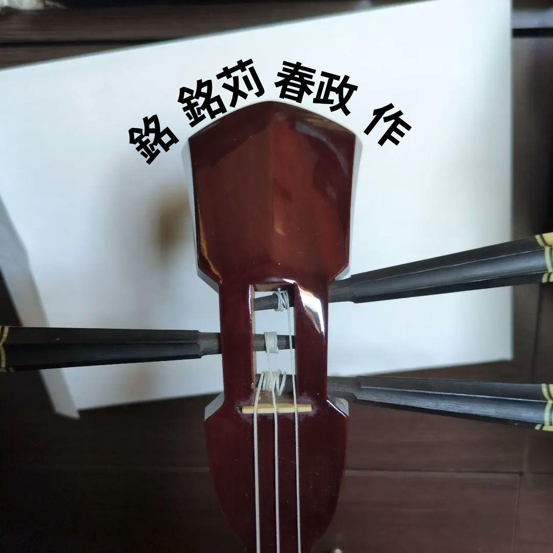 沖縄三線【知念デーク】故銘苅春政作