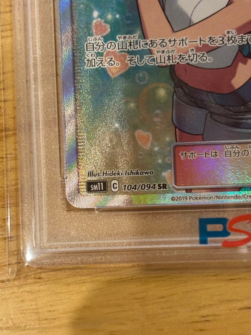 カスミのおねがい SR SM11 ミラクルツイン 104/094