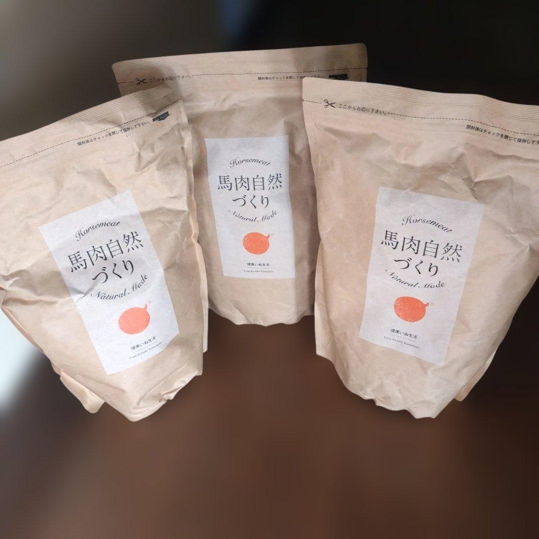 馬肉自然づくり ドライフード 1kg✖3　未開封