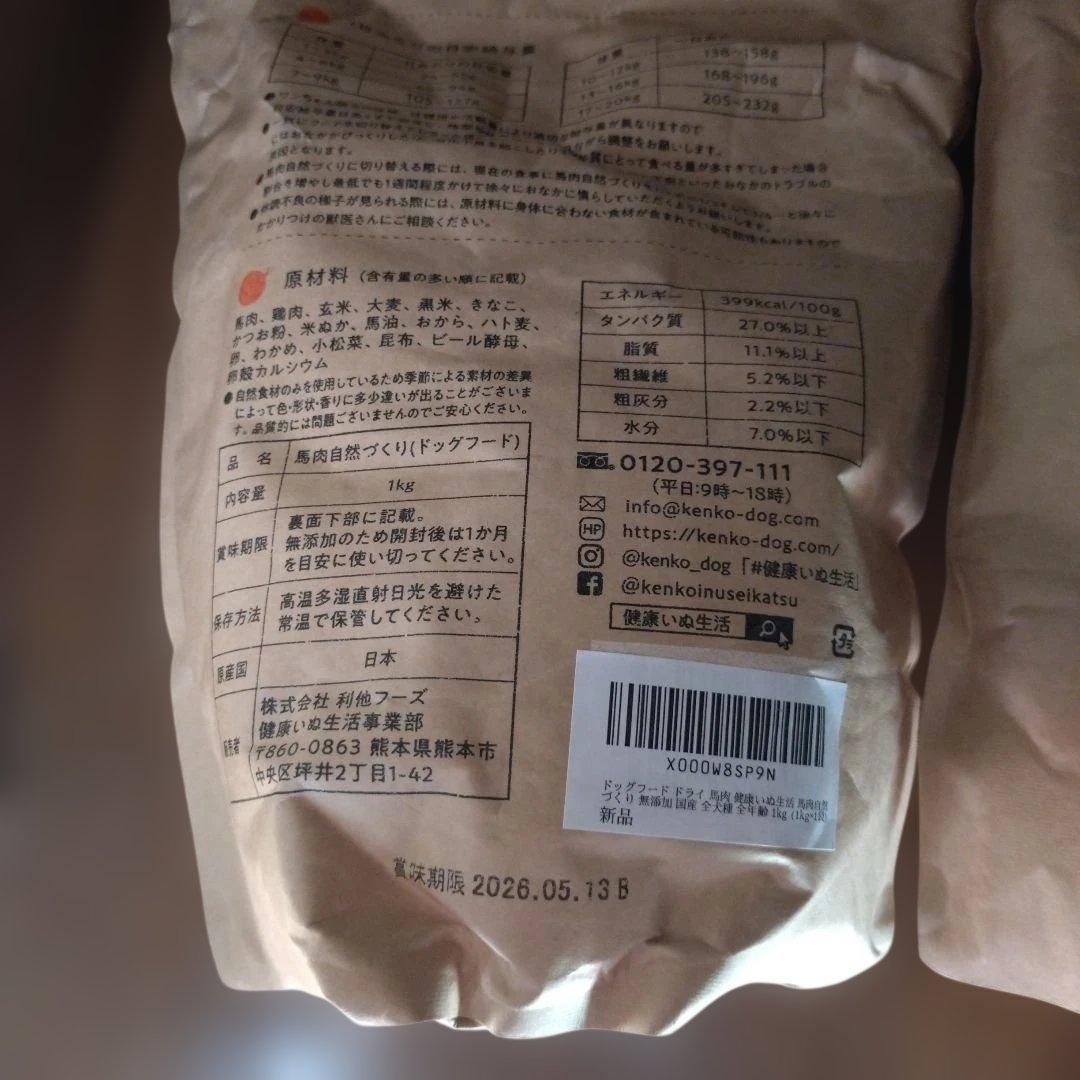 馬肉自然づくり ドライフード 1kg✖3　未開封