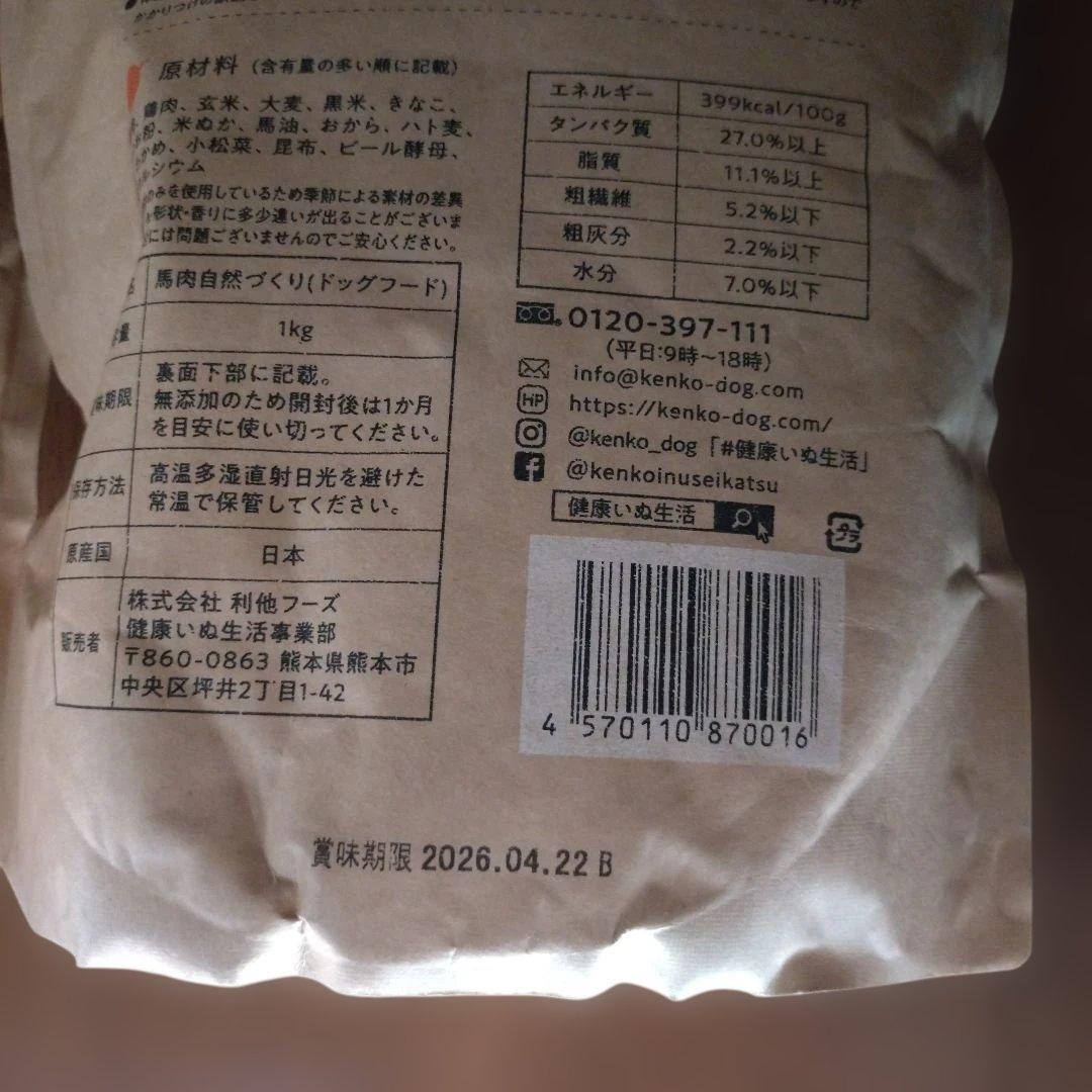 馬肉自然づくり ドライフード 1kg✖3　未開封