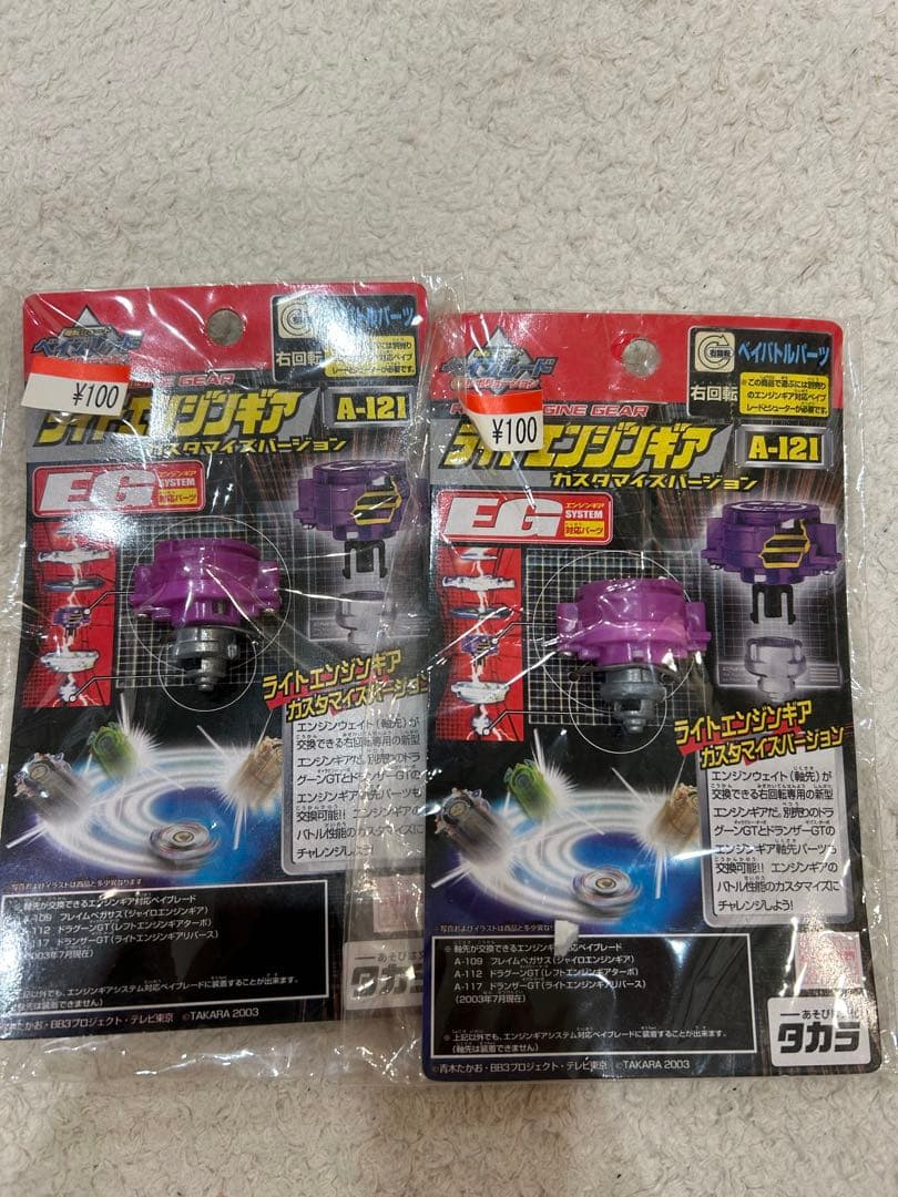 ライトエンジンギア　カスタマイズバージョン