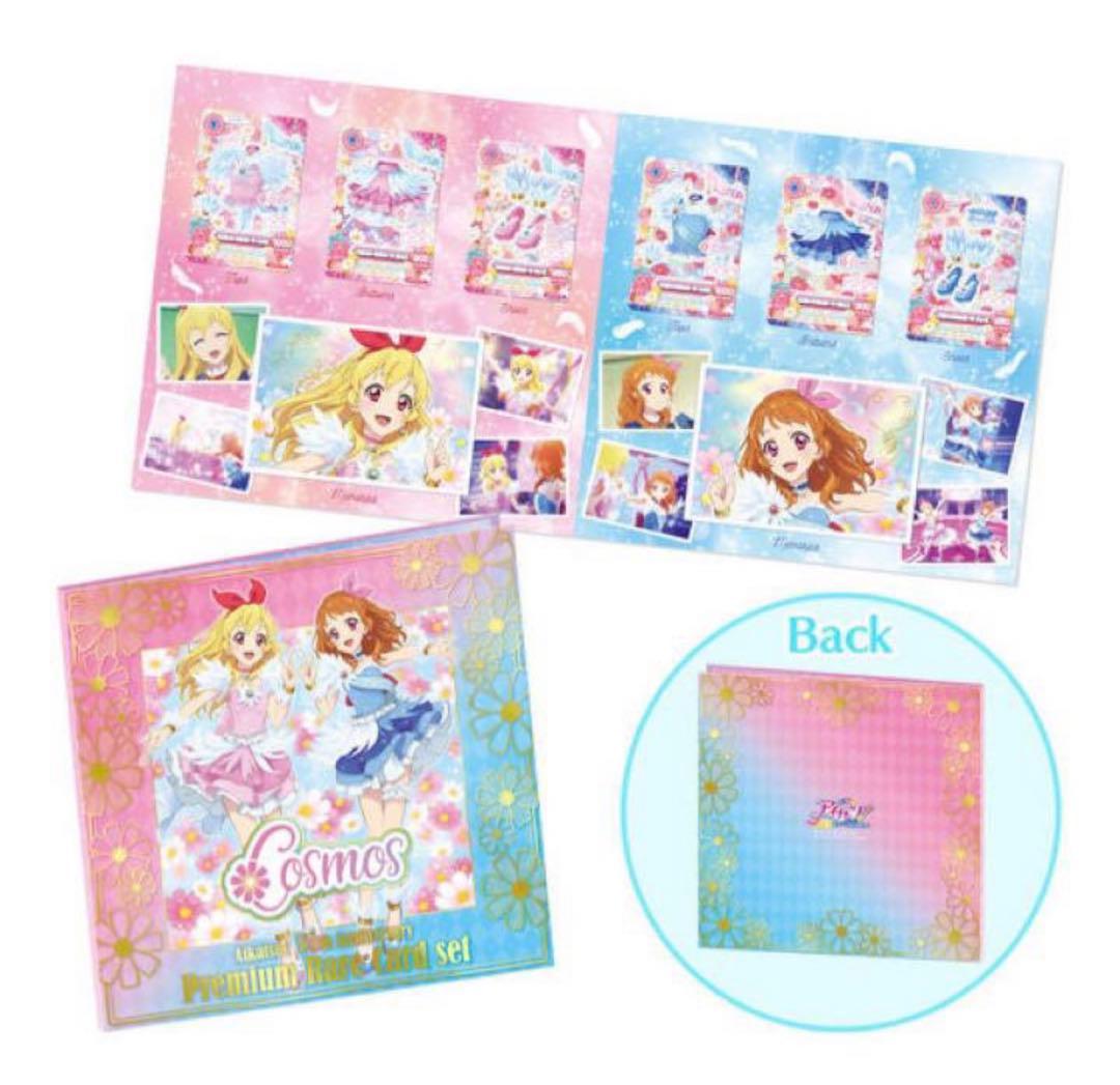 未開封 アイカツ！10th プレミアムレアカードセット COSMOS 輸送箱あり