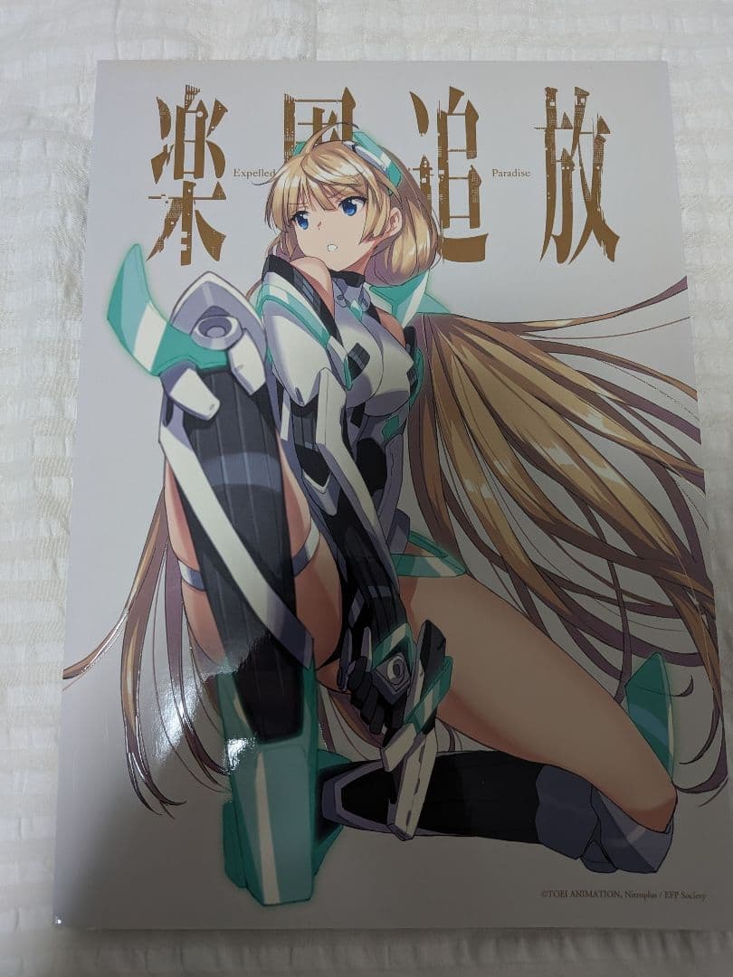 楽園追放 公式スタッフ本 C86