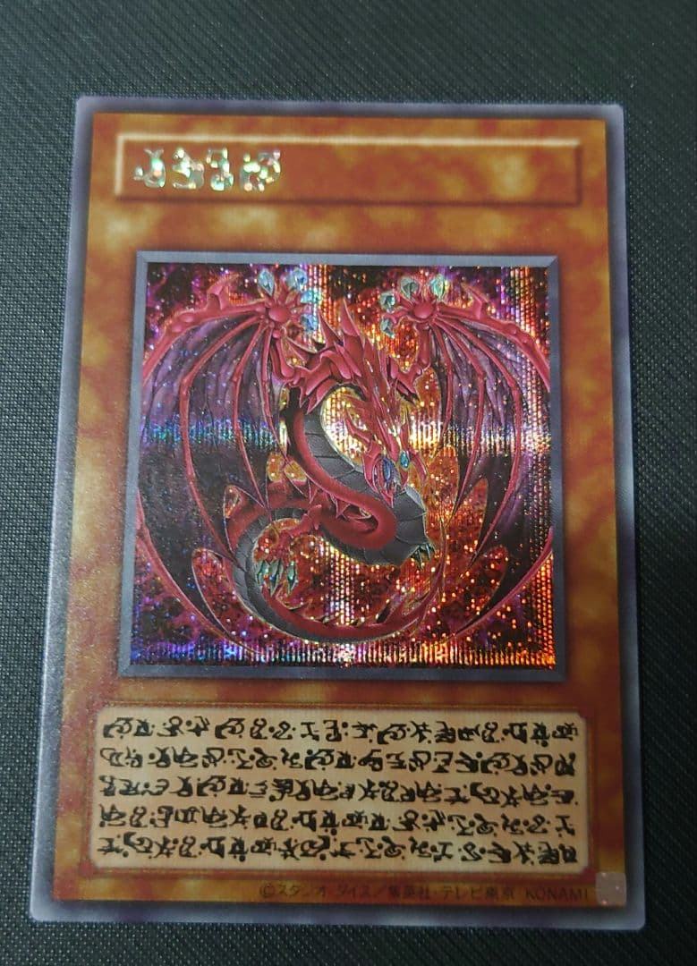 遊戯王 オシリスレッド 神炎皇ウリア 原作絵 シークレット