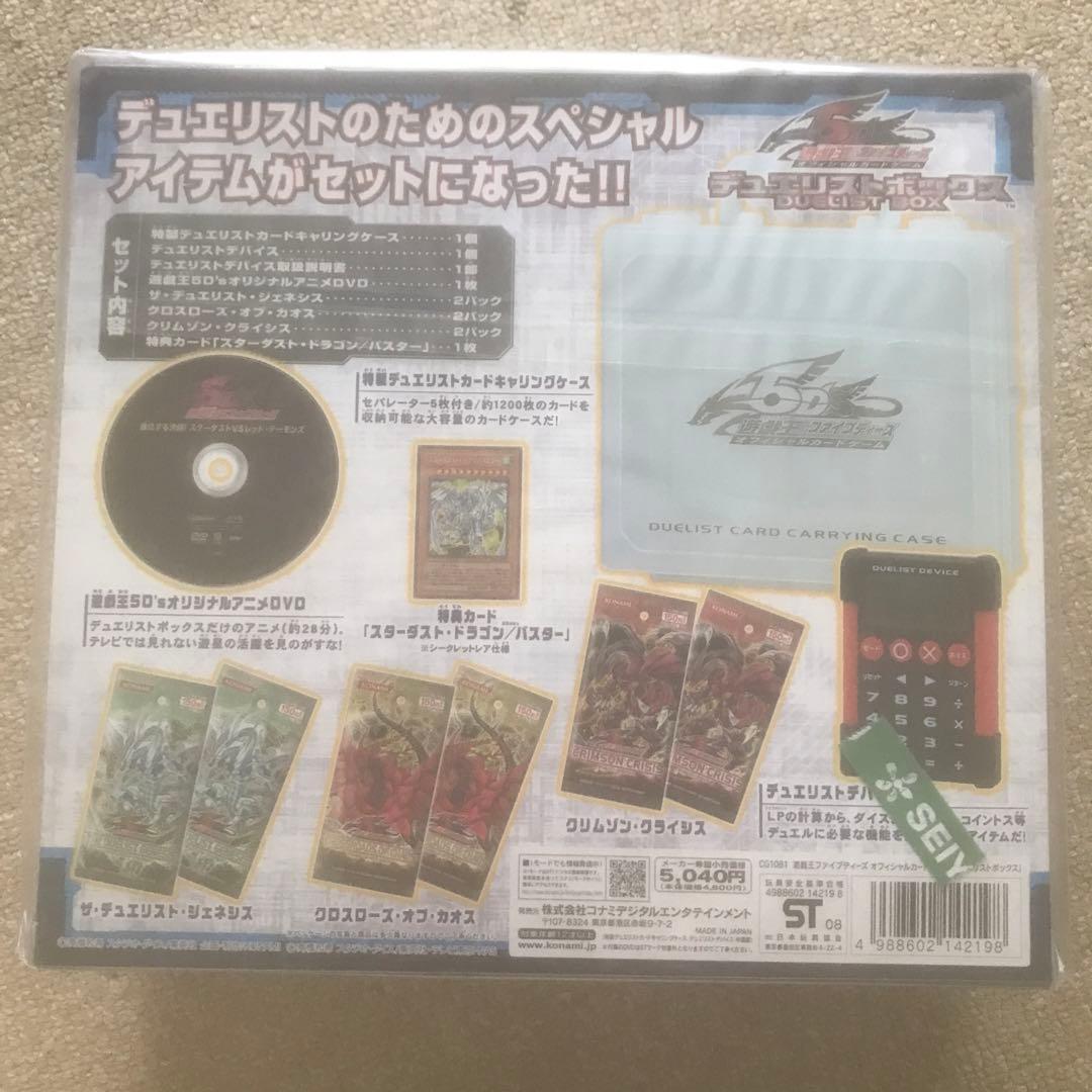 デュエリストボックス