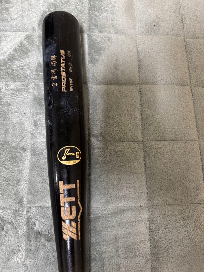 硬式木製バット　巨人　吉川尚輝選手　実使用