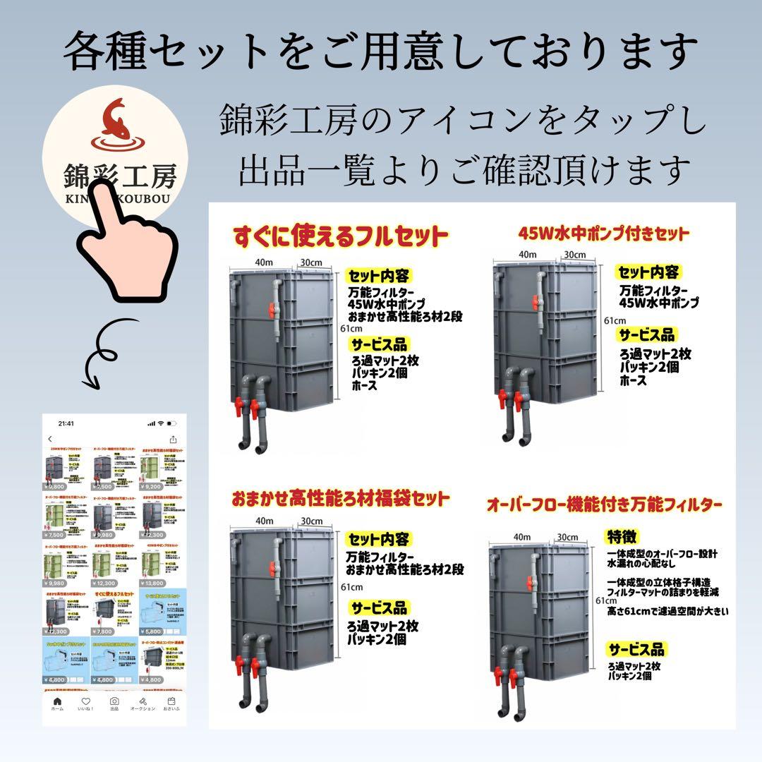 三段式万能濾過装置、濾過層濾過飼育 濾過装置、外部フィルター