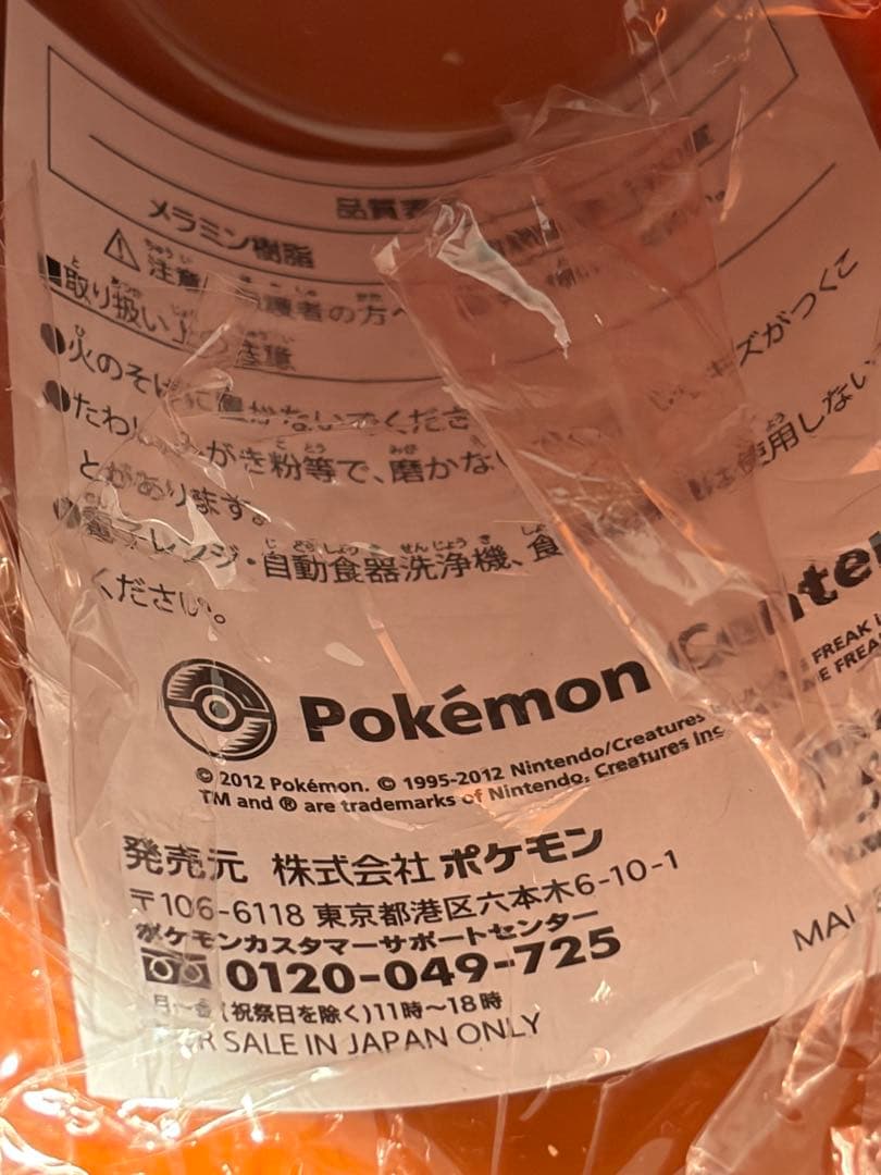 ポケモンセンター限定イーブイコレクション2012タンブラー全8種コンプ未使用