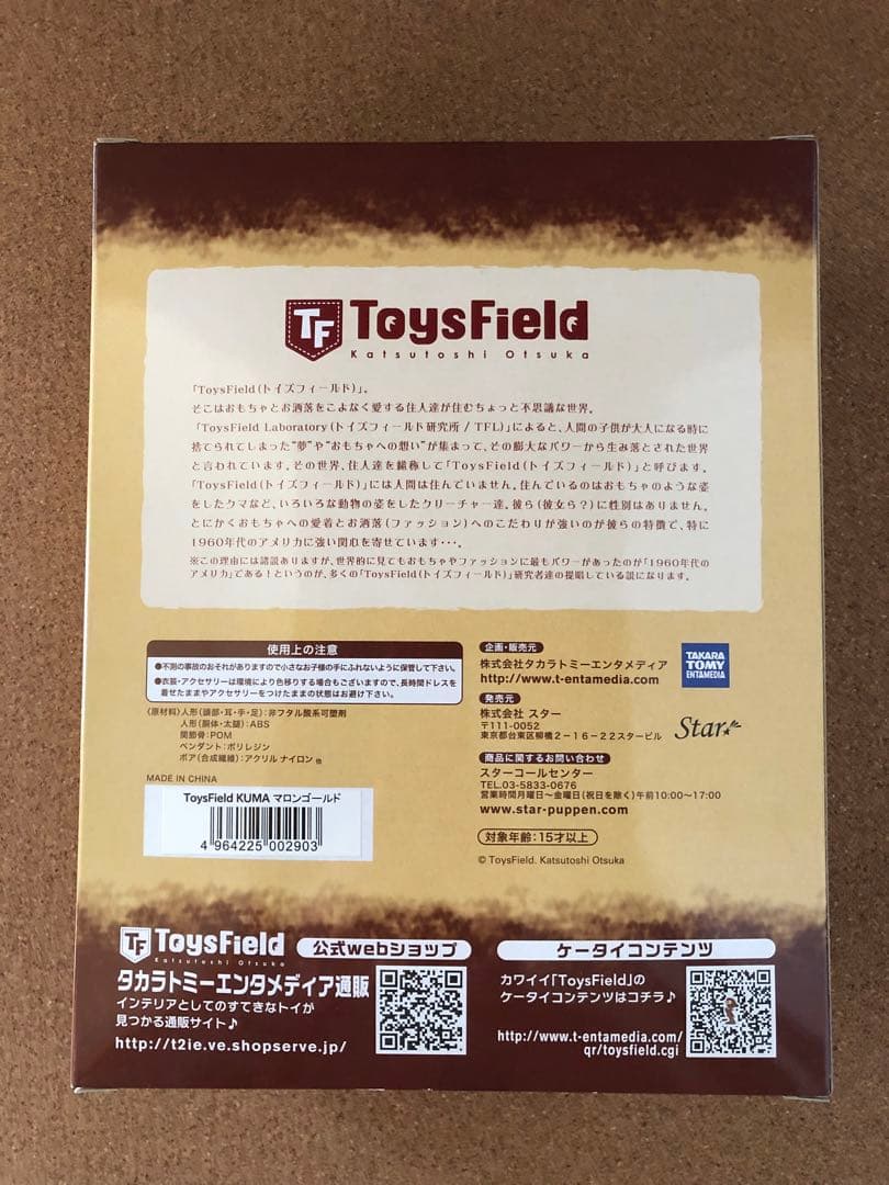 トイズフィールド KUMA ⭐️マロンゴールド