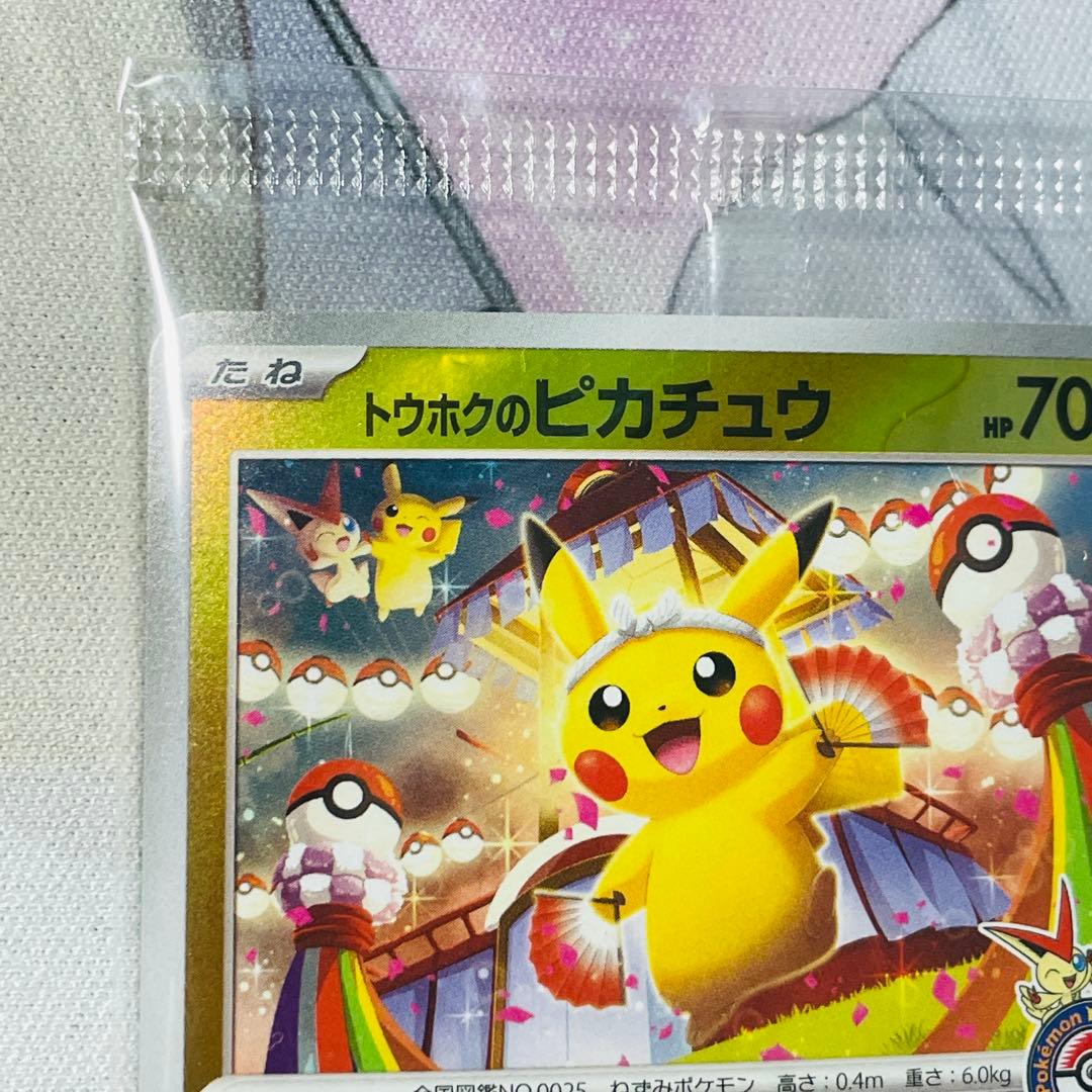 トウホクのピカチュウ プロモ SV-P 260 スペシャルBOX ポケモンセンタ