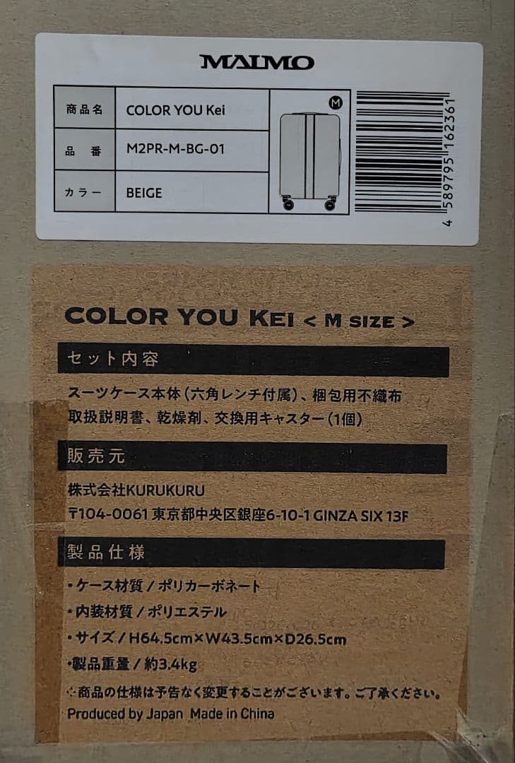 未開封 MAIMO キャリーケース COLOR YOU kei ベージュ M