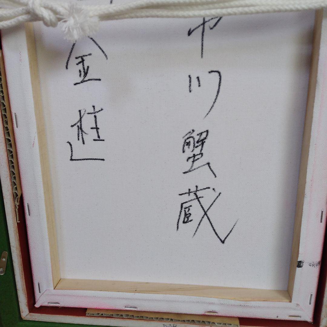 絵画/現代アート/モダンアート/抽象画/アクリル画/原画/額装/額縁/油絵/