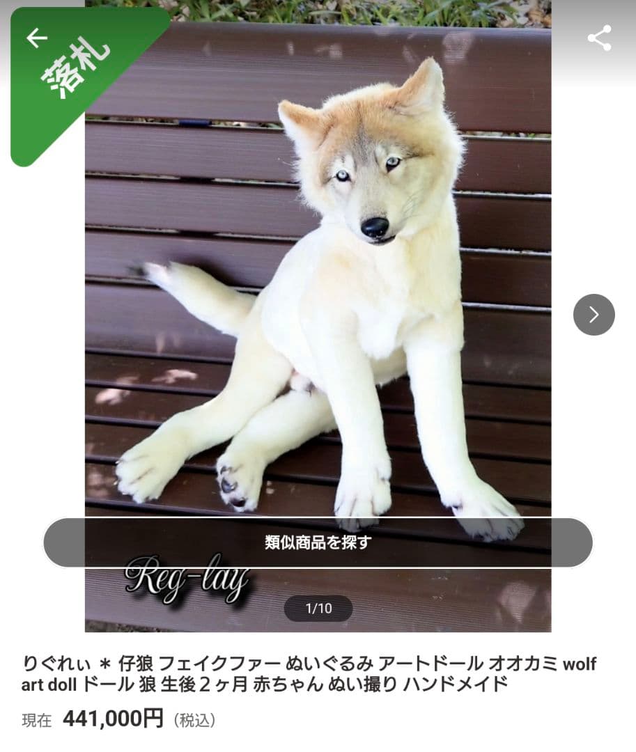 作家様製　子狼アートドール
