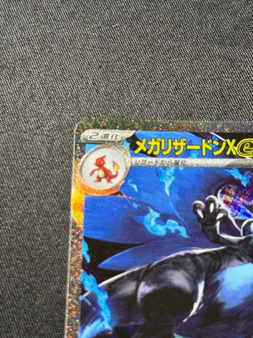 ポケモンカード　 メガリザードンX ex SAR 110/080 インフェルノX