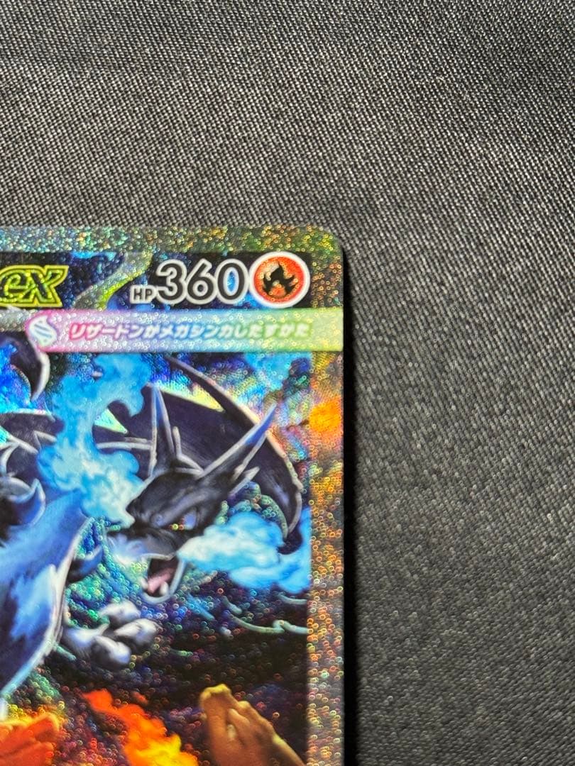 ポケモンカード　 メガリザードンX ex SAR 110/080 インフェルノX