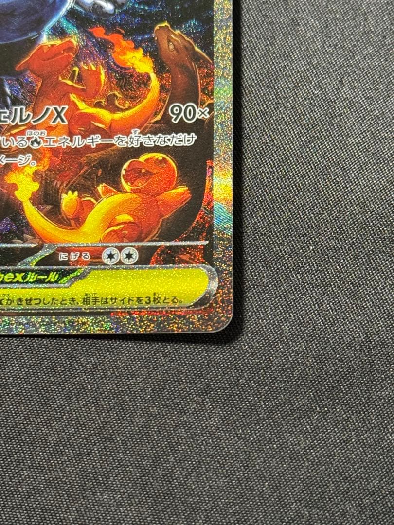 ポケモンカード　 メガリザードンX ex SAR 110/080 インフェルノX