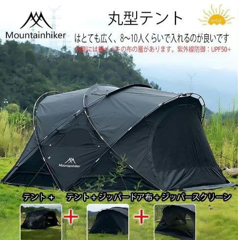 Mountainhiker シェルターテント