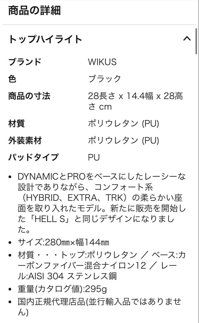 SELLE SMP（セラ エスエムピー） HELL（ヘル） サドル　ブラック