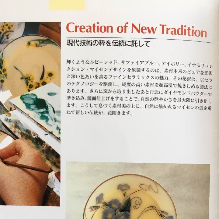 マイセンデザイン イナモリコレクション