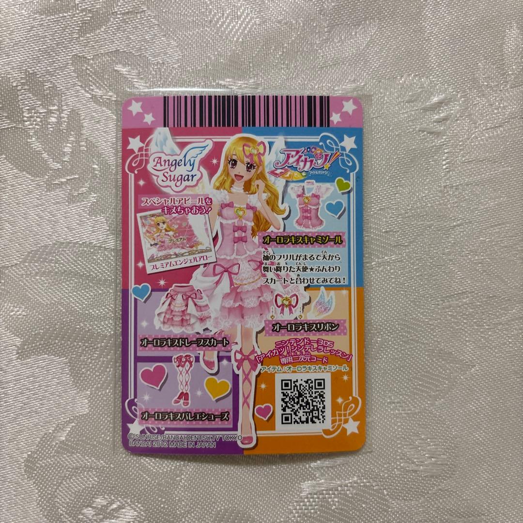 排出版　アイカツ　星宮いちご　プレミアム　アイカツカード　オーロラキス　セット