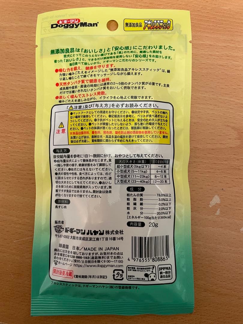 ラムネ国産 ドギーマン アキレススティック 20g 108袋