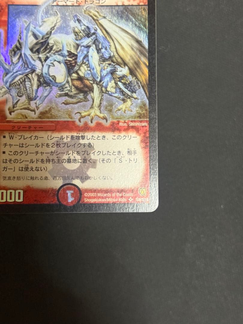 デュエルマスターズ　ボルメテウス・ホワイト・ドラゴン　　初期