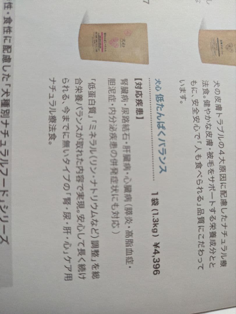 犬心低たんぱくバランス　　特別療法食　1.3kg 5袋