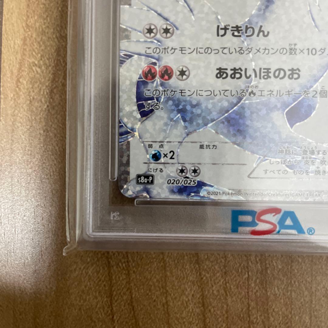 【PSA鑑定】レシラム PSA10 25周年記020/025