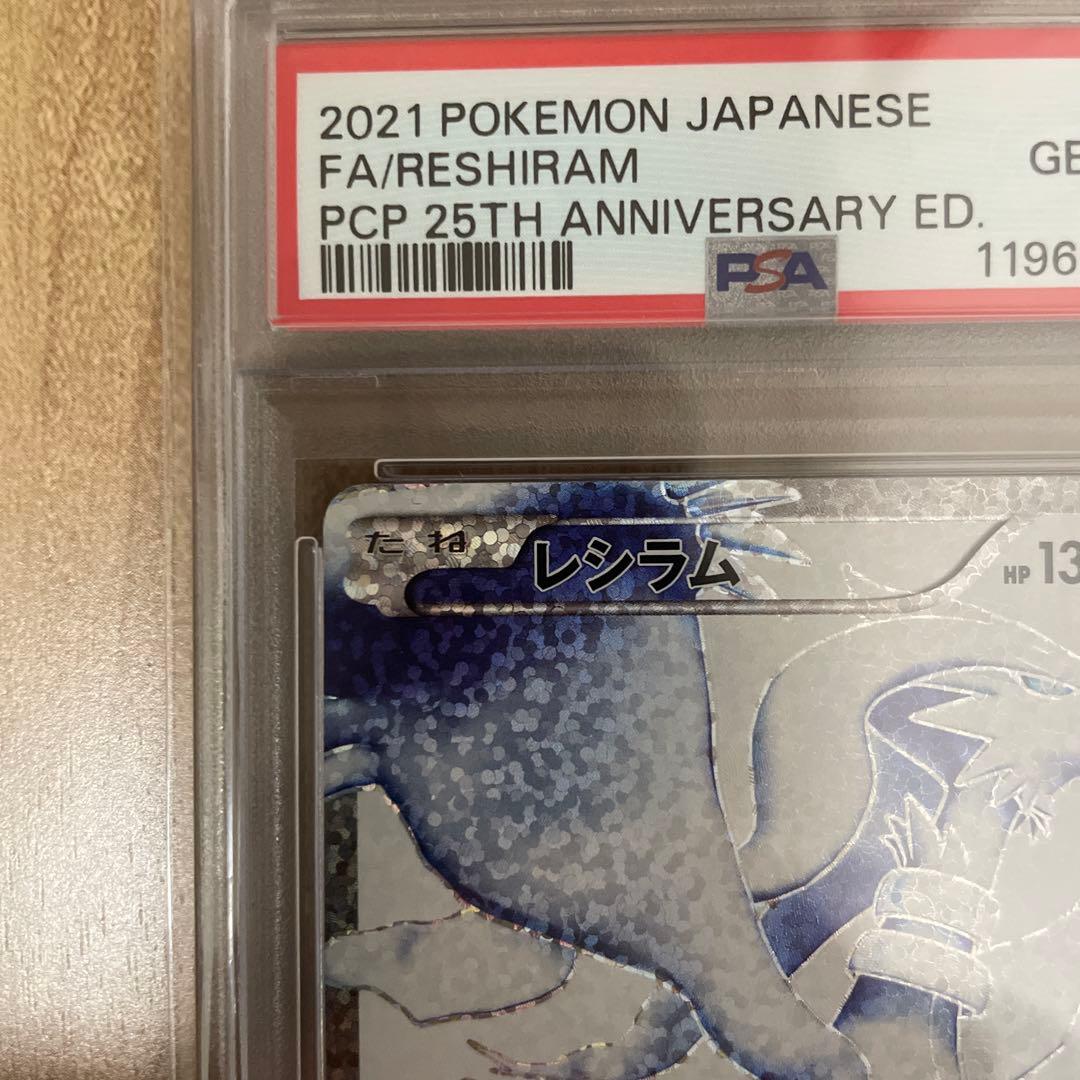 【PSA鑑定】レシラム PSA10 25周年記020/025