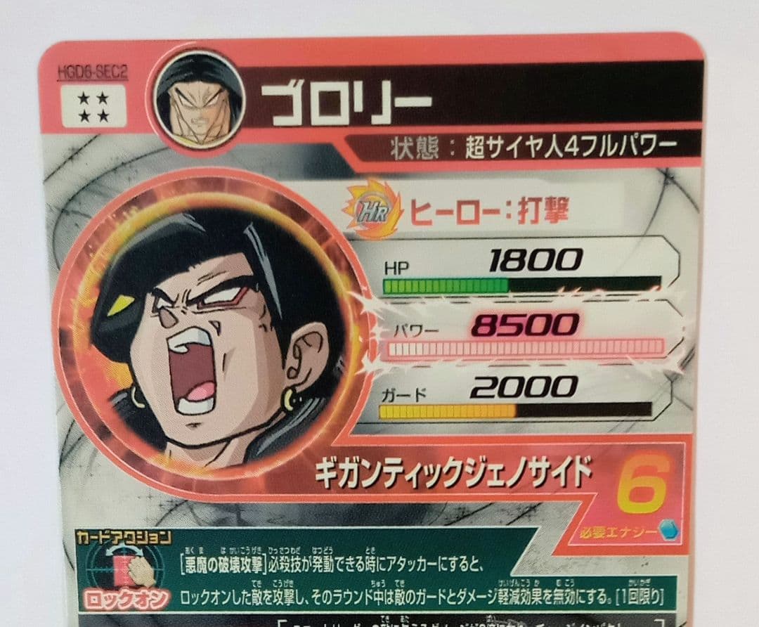 れーん　ドラゴンボールヒーローズ ターブル