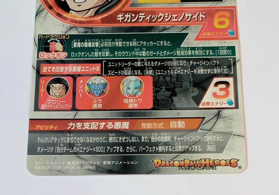 れーん　ドラゴンボールヒーローズ ターブル