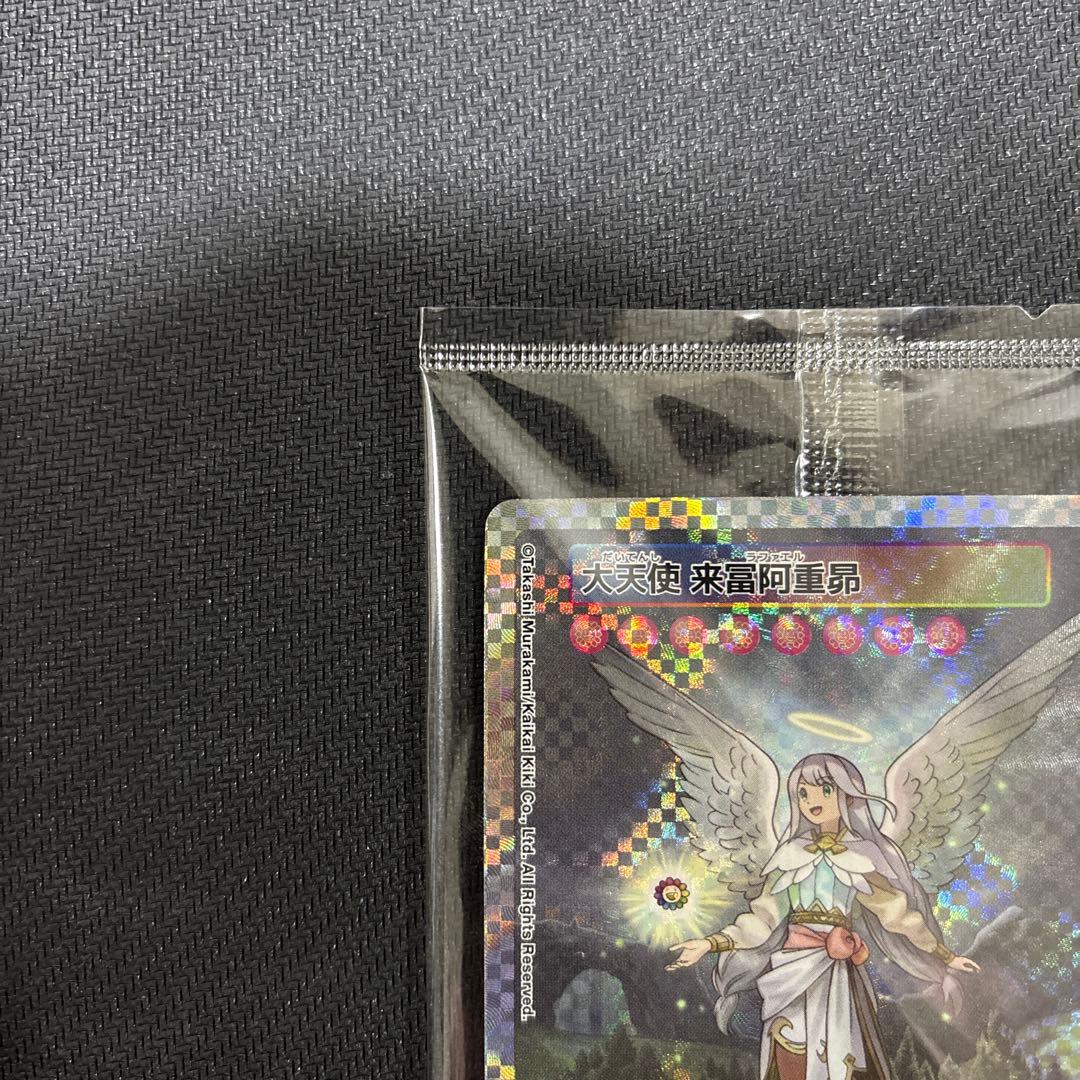 大天使 来冨阿重昂 だいてんしラファエル 未開封