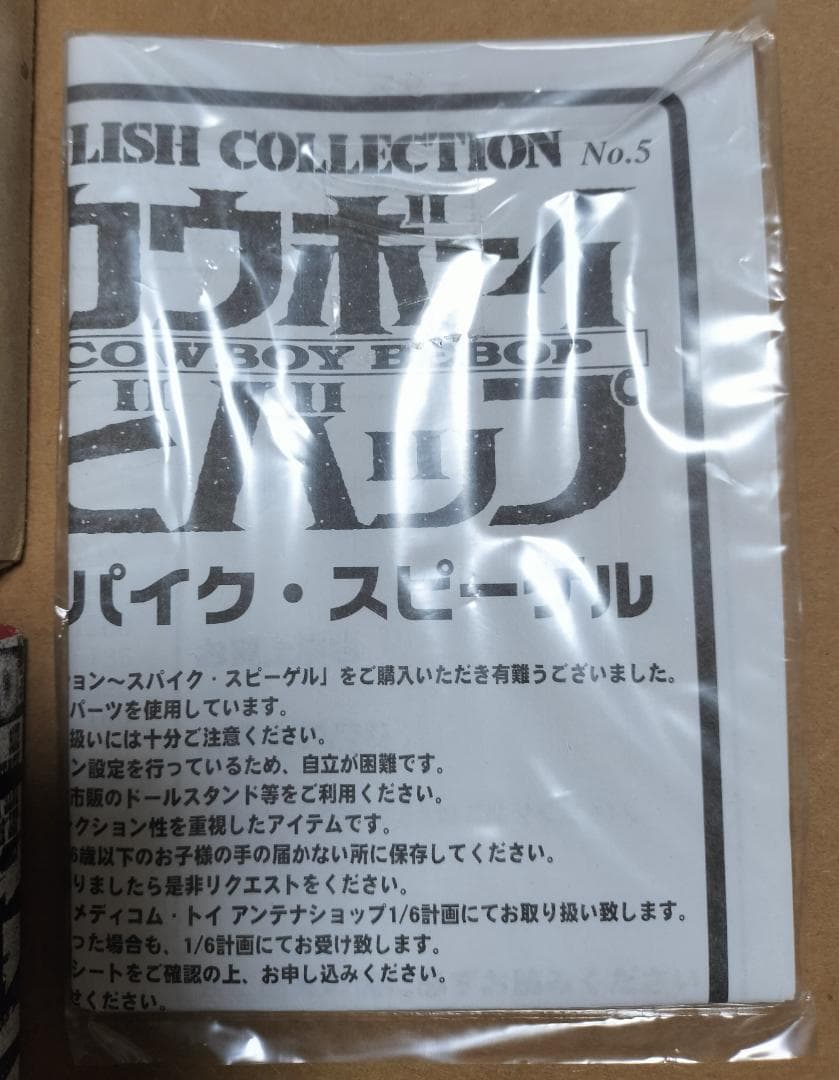 カウボーイ ビバップ　スパイク・スピーゲル　メディコムトイ　...mr