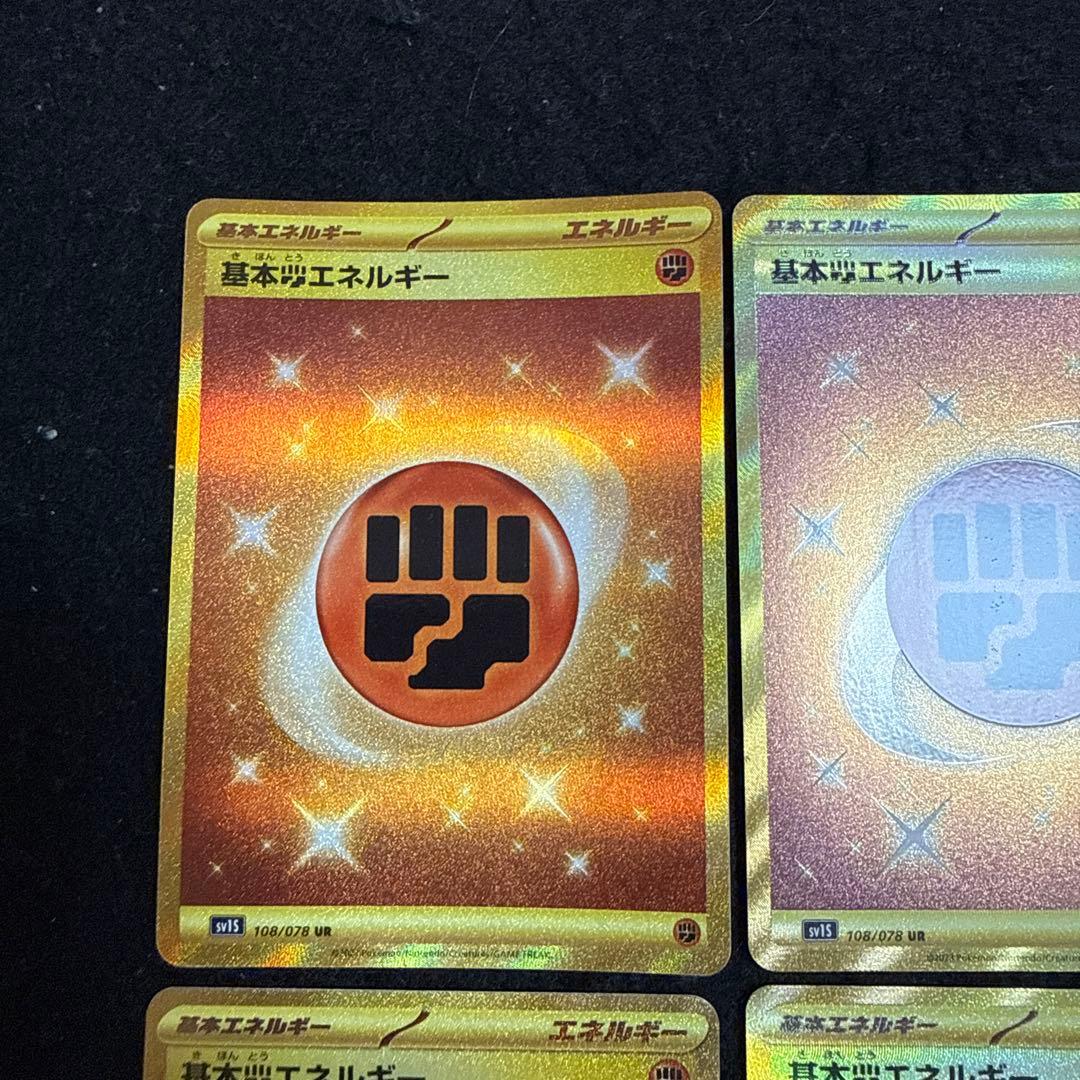 ポケカ　基本闘エネルギー UR SV1S スカーレットex 108/078 ６枚