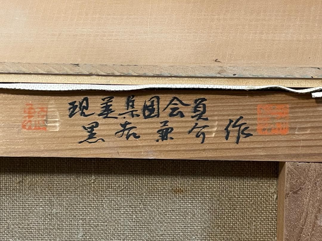 「真作」作者不明「尾道夜景」風景画　油彩画　額装　サイン有り　F3号